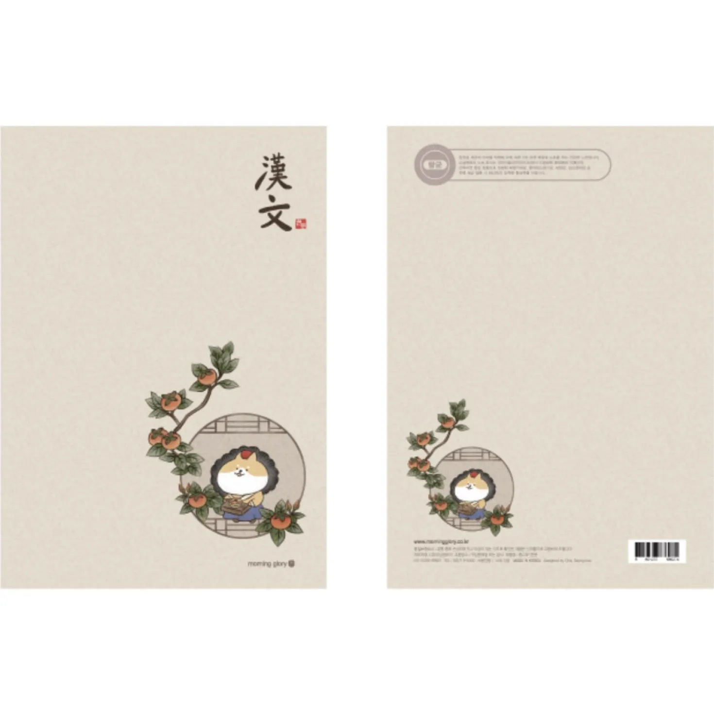 Large Hanmun Spiral Chinese Language Notebook