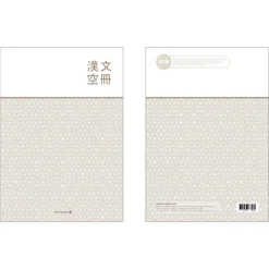 Large Hanmun Spiral Chinese Language Notebook