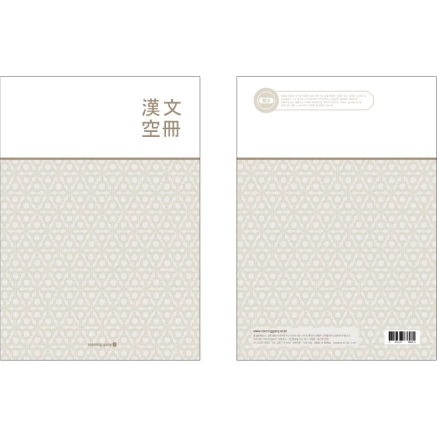 Large Hanmun Spiral Chinese Language Notebook