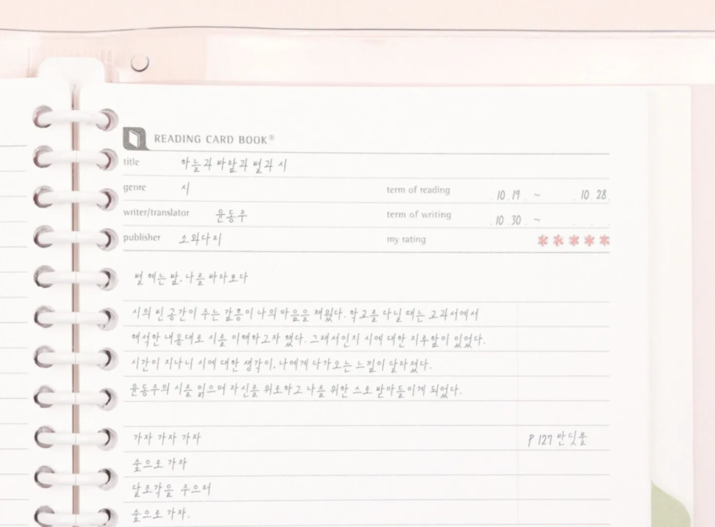 Reading Response 20 Ring Notebook